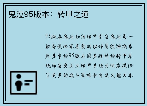鬼泣95版本：转甲之道
