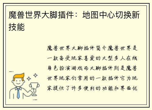 魔兽世界大脚插件：地图中心切换新技能