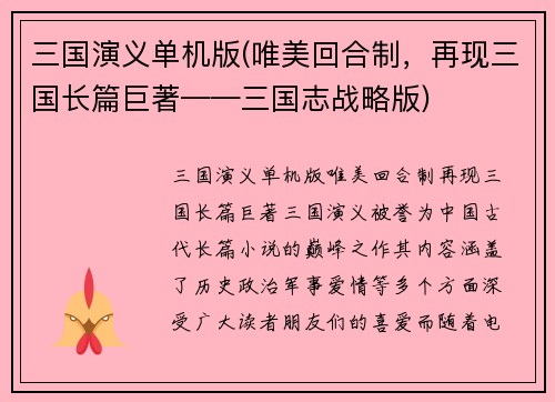 三国演义单机版(唯美回合制，再现三国长篇巨著——三国志战略版)