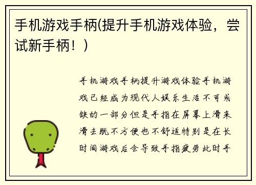 手机游戏手柄(提升手机游戏体验，尝试新手柄！)